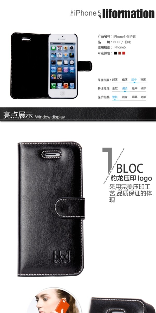 IPHONE5保护套banner图片