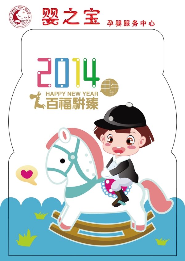 2014年挂历图片