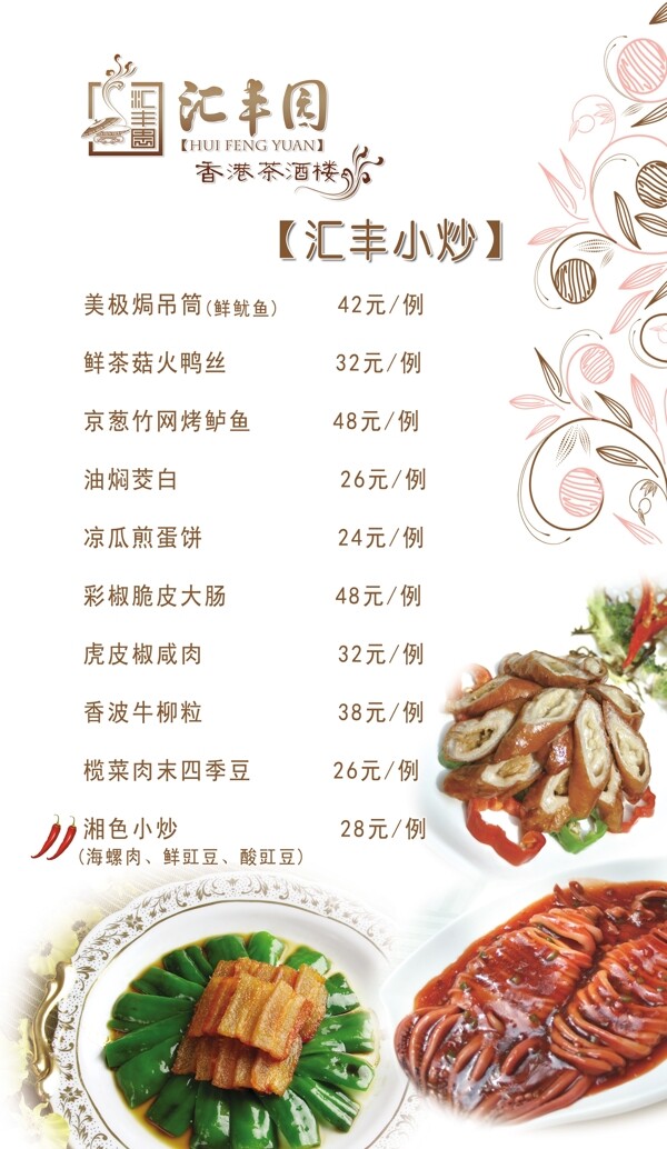 港式茶餐厅小炒菜单