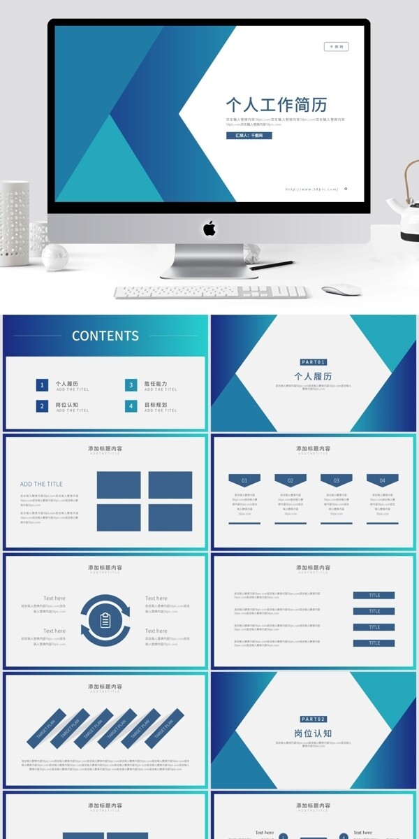 简约风个人工作简历PPT模板