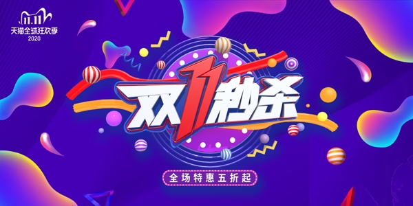 双11图片