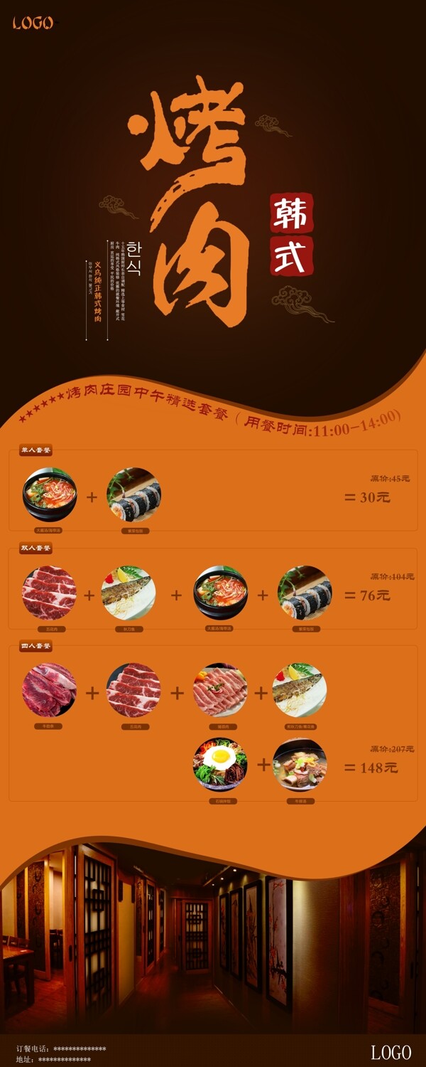韩国美食烤肉展架易拉宝