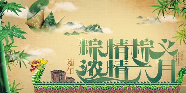 粽情粽义端午节海报展板图片