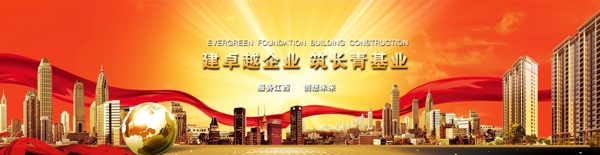 建筑企业banner图片