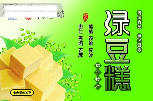 传统食品绿豆糕包装设计师DVD01