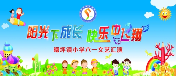 学校文艺汇演