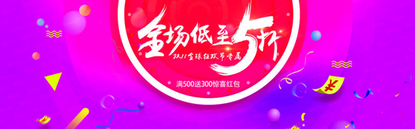 双11狂欢节促销banner