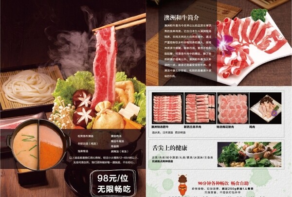 日式火锅菜谱设计
