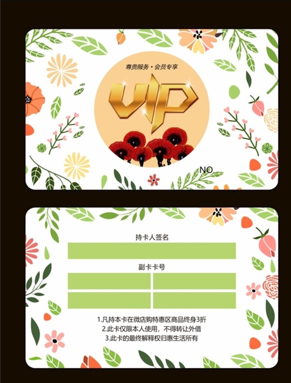 VIP卡小清新卡