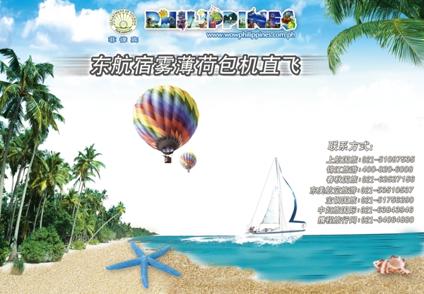 菲律宾包机直飞海滩宣传广告