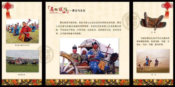 马年文化系列展板蒙古马文化