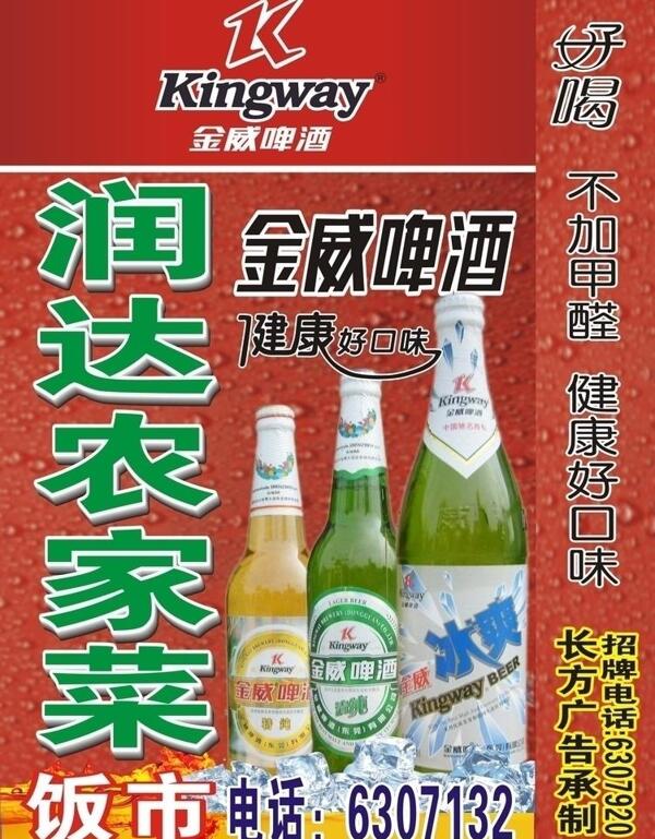 金威啤酒图片