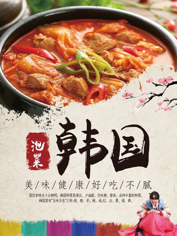 美食料理店韩国料理海报