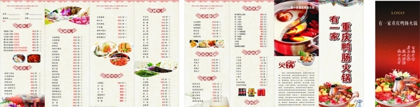 鸭肠火锅菜单折页