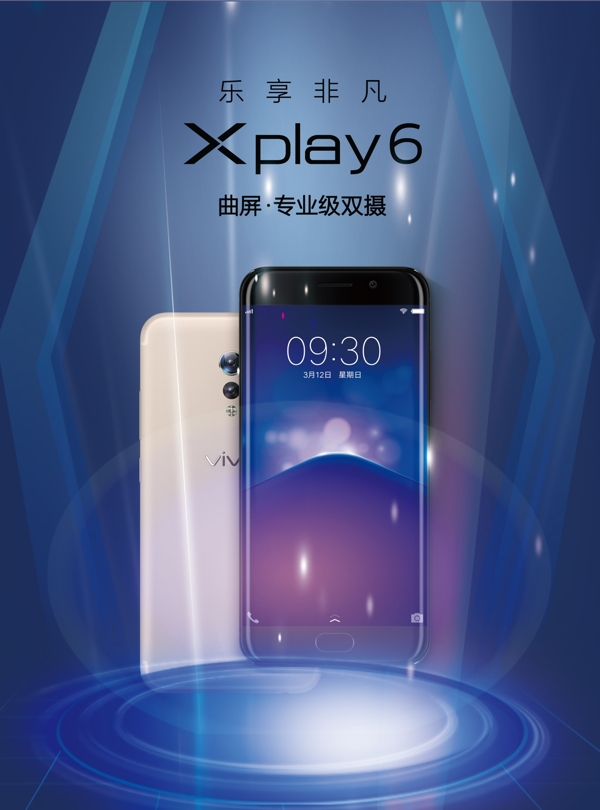 xplay6产品图