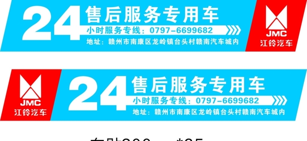 福铃车身贴
