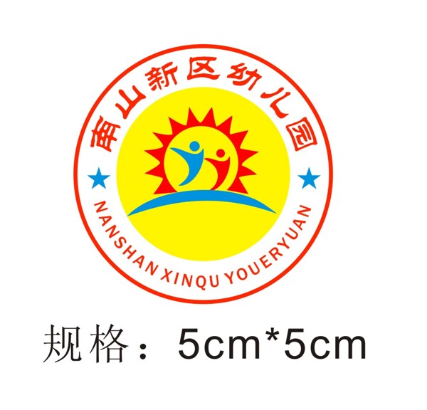 南山新区幼儿园园徽logo