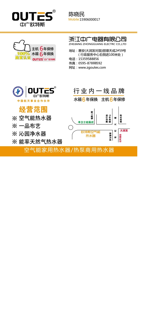 欧特斯名片