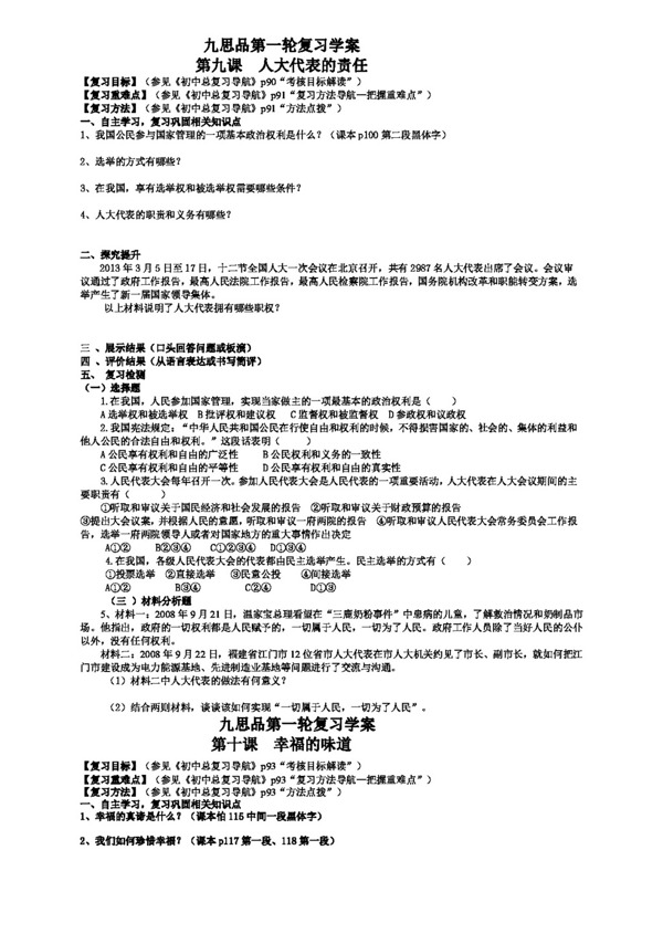 中考专区思想品德人民版九年级思品第学案