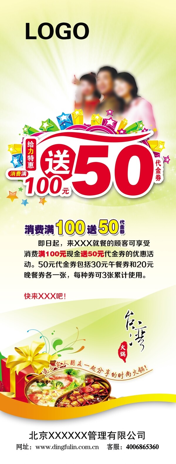 五一满100送50