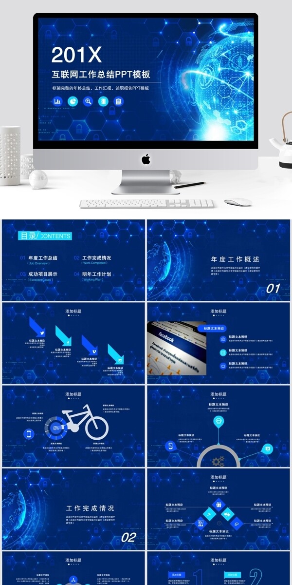 科技风互联网工作总结PPT模板