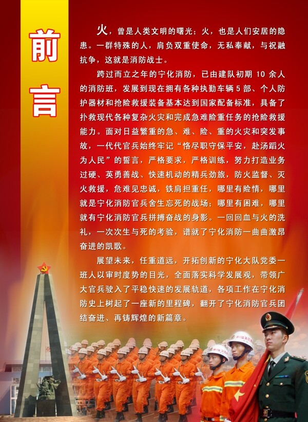 消防展板前言图片