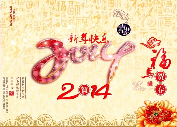 2014新年快乐素材下载