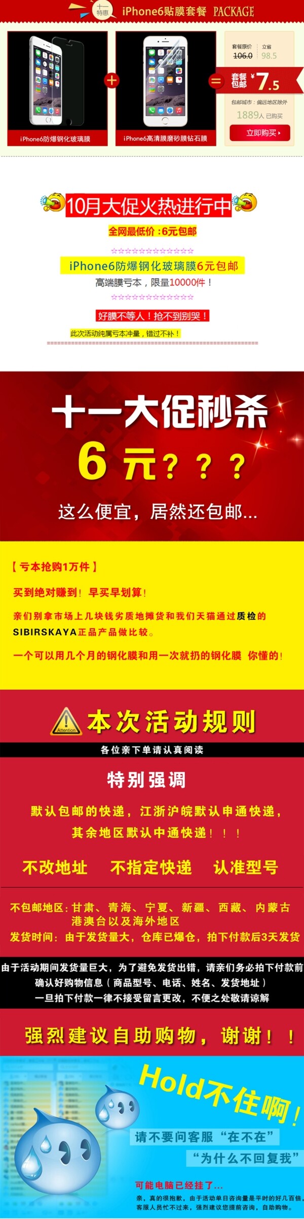 国庆节十促秒杀宝贝详情页