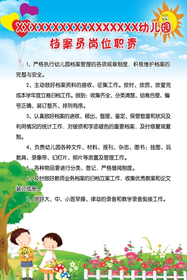 幼儿园制度牌图片