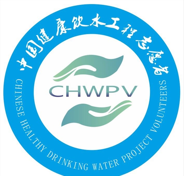 中国饮水健康工程志愿者标志