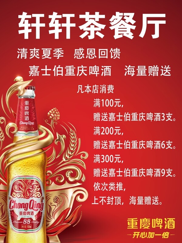 重庆啤酒海报