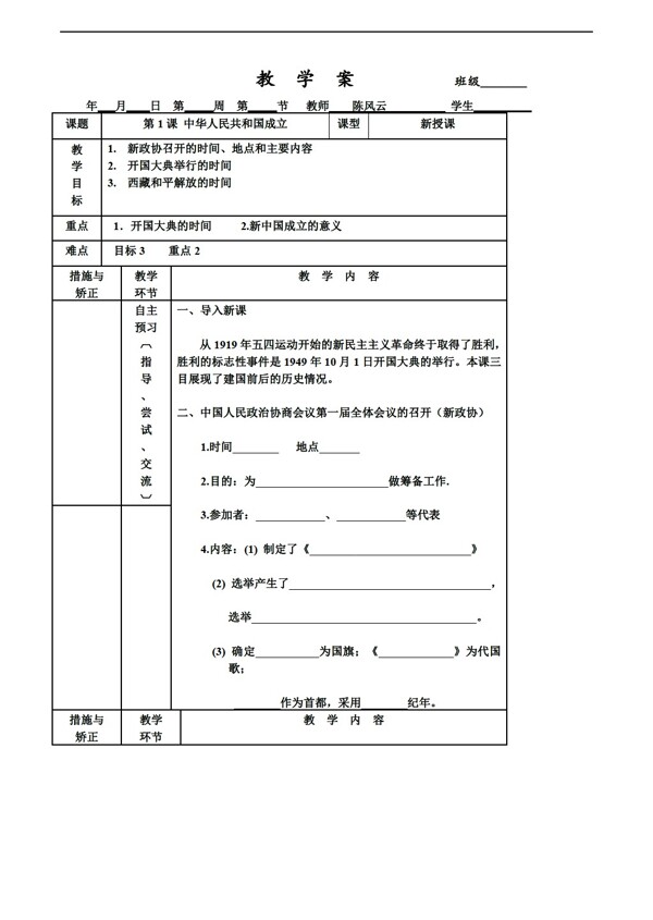 八年级下册历史第1课中华人民共和国成立教案