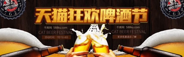 千库原创天猫狂欢啤酒节黑金噶偶氮宣传Banner