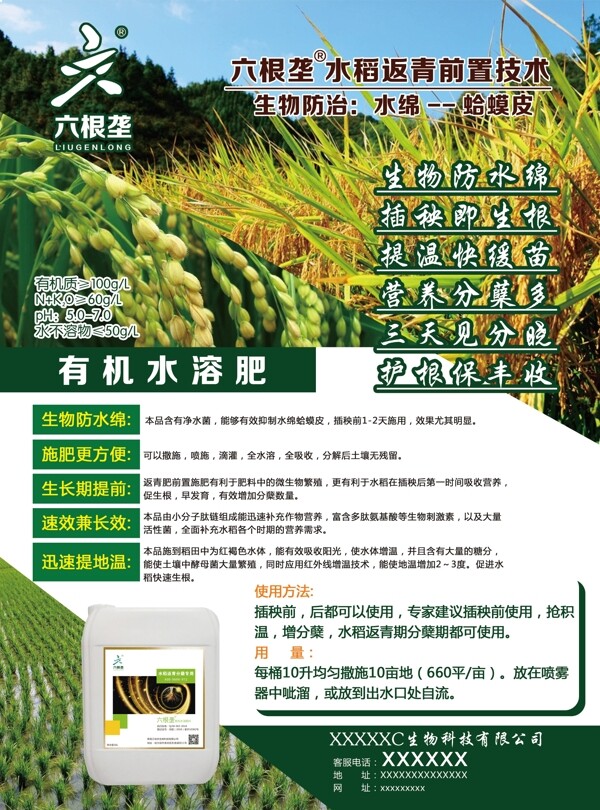 六根垄水稻微生物化肥图片