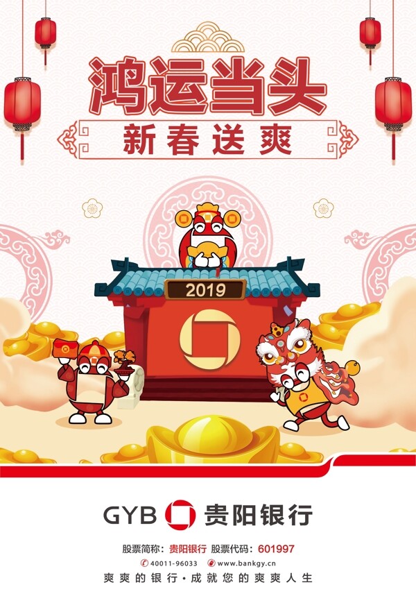 春节舞狮海报