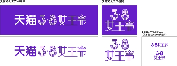 2017天猫女王节logo终板PSD