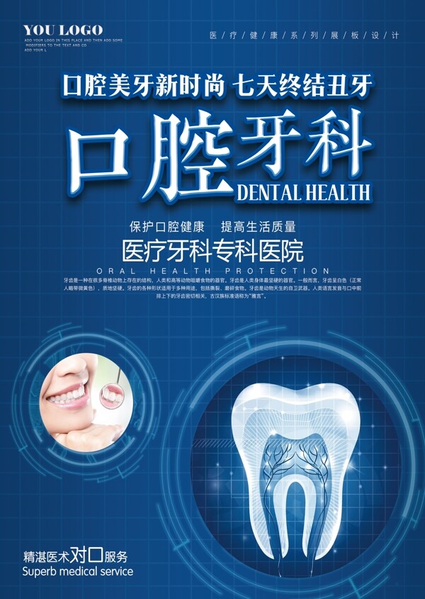 口腔牙科医院宣传单图片