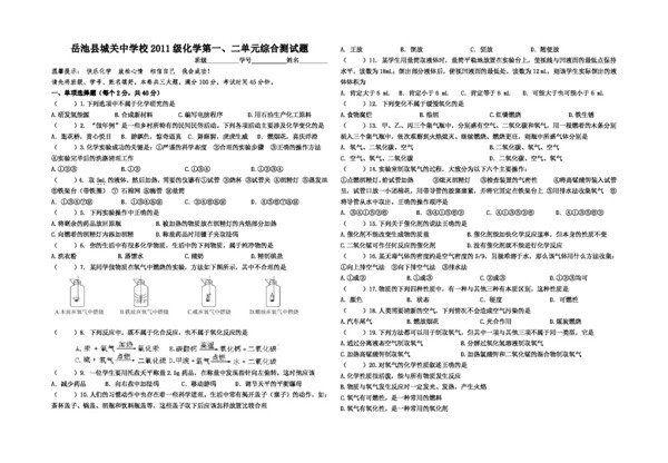 九年级上化学级化学第一二单元综合测试题