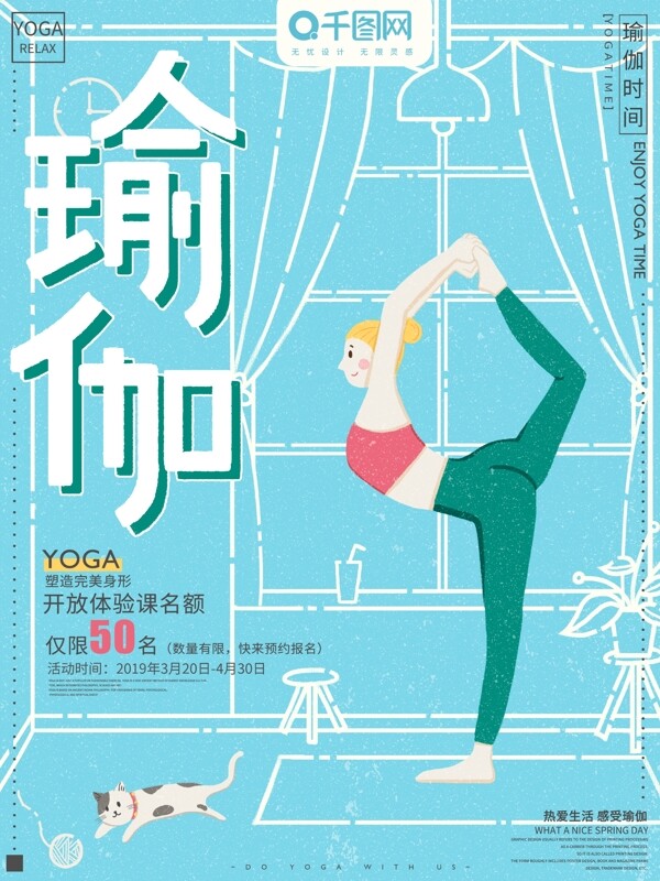 原创手绘插画虚实象生瑜伽宣传活动海报