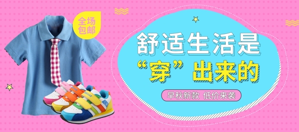 粉色手绘可爱线条圆点服装鞋业淘宝banner海报秋上新