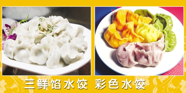 饺子彩色水饺图片