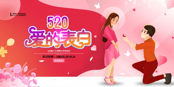 520表白