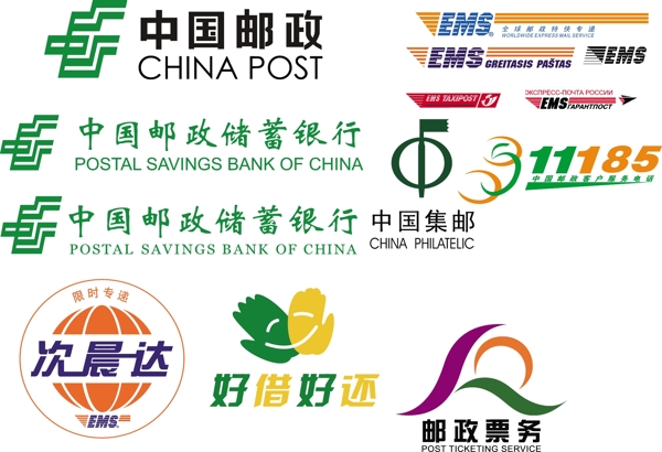 中国邮政部分业务品牌标识