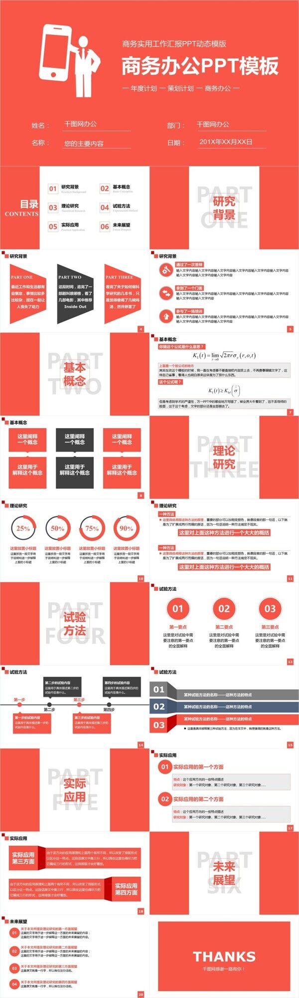 红色大气商务PPT模板