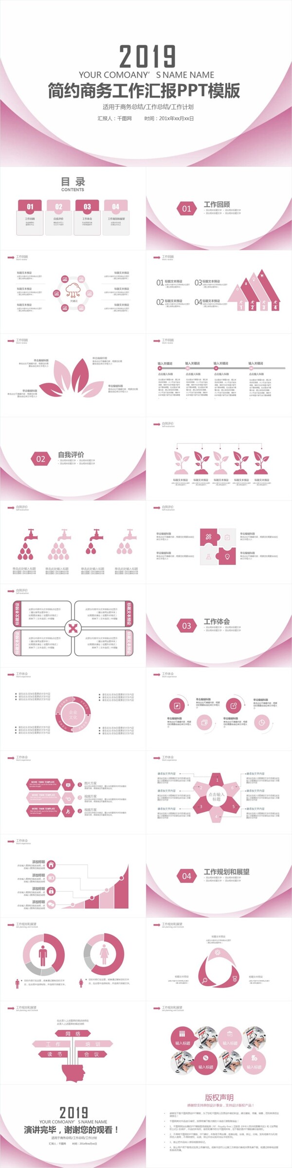 简洁工作总结汇报年中工作总结PPT模板