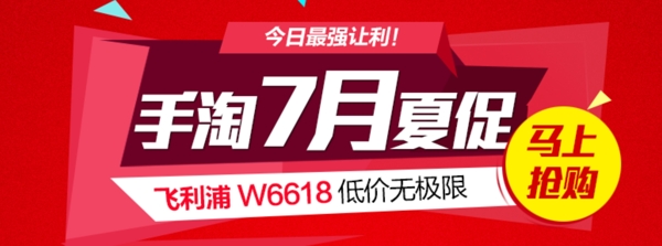 活动海报淘宝天猫促销海报聚划算