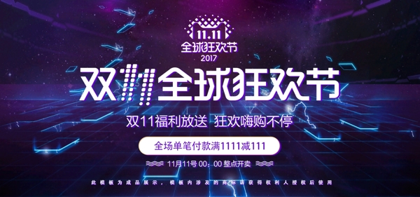 双11十一海报炫酷潮流时尚banner