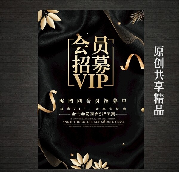 黑色时尚VIP会员招募