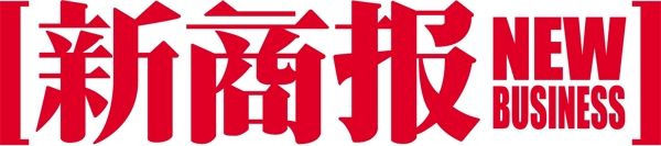 新商报logo图片