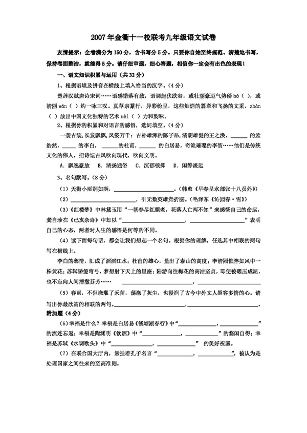 语文人教版金华衢州地区十一校联考语文试卷
